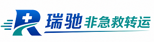 浪卡子县瑞驰非急救转运｜病人出院长途护送服务